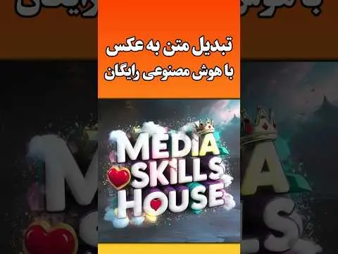 هوش مصنوعی متن به عکس